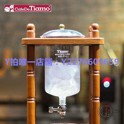 咖啡機配件 Tiamo6-8人份冰滴咖啡冰釀器配置件