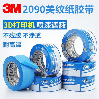 滿300發貨 膠紙 正品3M2090藍色美紋紙膠帶耐高溫遮蔽船舶噴漆保護無痕測試膠帶3D打印
