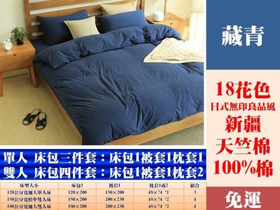 [Special Price]《免運》18花色 日式無印良品風 天竺棉 純棉 針織 150公分寬標準雙人 床包 四件套
