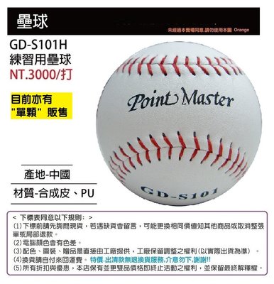【SSK壘球】GD-S101H 練習用壘球 合成皮壘球 PU壘球 一打12顆入