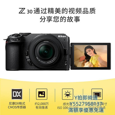 相機尼康微單相機Z30 Z16-50 Z50-250 Z18-140鏡頭套機z 30 Vlog
