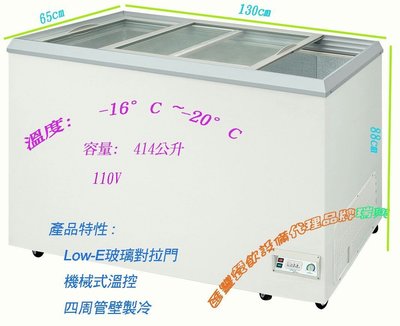 匯豐餐飲設備～全新～台灣製瑞興4.3尺玻璃對拉式冰櫃溫度: -16°C ~-20°c直營立櫃/臥式冰箱/丹麥冰櫃/超低溫