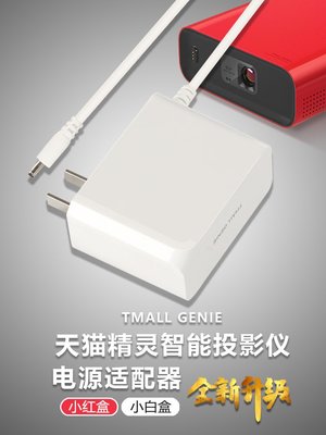 原裝天貓精靈小紅盒小白盒智能投影儀機充電源變壓器線插頭12V3A