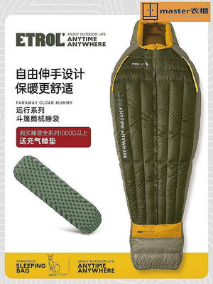 現貨：ETROL2023年新款鵝絨睡袋斗篷睡袋成人戶外帳篷野營冬季羽絨睡袋~master衣櫃