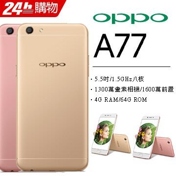 OPPO A77 4G/64G 5.5吋(空機)全新未拆封原廠公司貨R15+ R9S+ PLUS