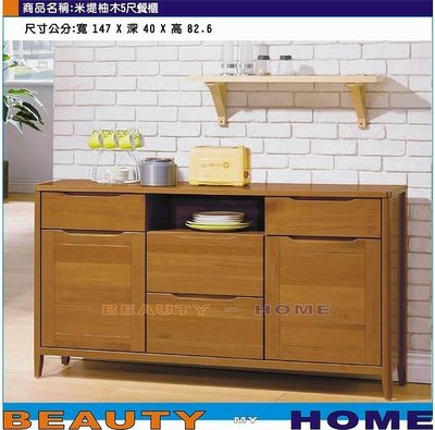 【Beauty My Home】24-HL-398-06米堤柚木色5尺餐櫃【高雄】