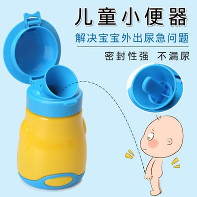 兒童尿壺便攜式車載寶寶小便器小孩戶外應急尿壺3到6歲防漏