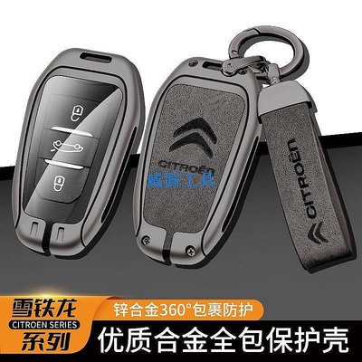 【現貨】雪鐵龍 Citroen 汽車鑰匙保護套 C1 C2 C3 C4 XSARA PICASSO 車用鑰匙套 車用鑰匙