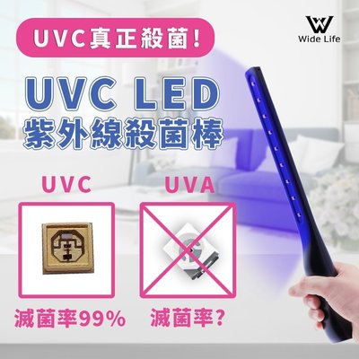 Widelife】UVC LED紫外線殺菌棒/紫外線殺菌棒/紫外線殺菌2代-含LED照明