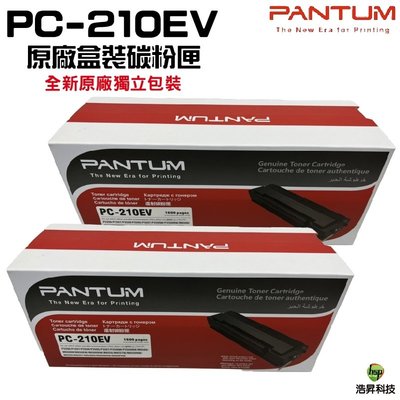 二入 PANTUM 奔圖 PC-210 PC-210EV 原廠碳粉匣 經濟包 P2500 P2500w M6600NW