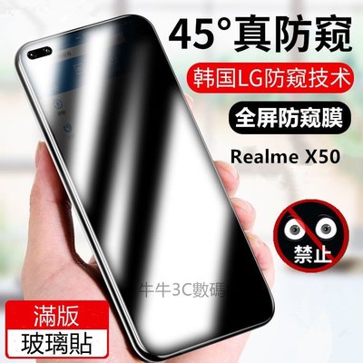 Realme滿版保護貼 防窺玻璃貼 X50pro X50 X7 X7PRO X2 V15 V11 V3 Q2 2i保護貼