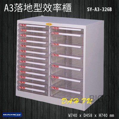 【台灣製】大富 SY-A3-326B A3落地型效率櫃 收納櫃 置物櫃 文件櫃 公文櫃 直立櫃 辦公收納
