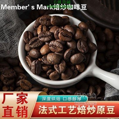 山姆Member's Mark 阿拉比卡咖啡豆1.13kg焙炒咖啡豆 深度烘焙三毛雜貨鋪