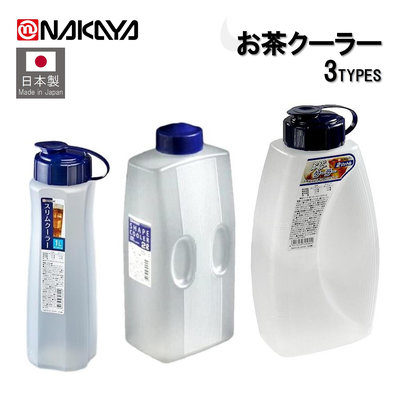 【日本製】【NAKAYA】現貨 冷水壺 飲品保存 廚房收納 茶罐 冷水瓶 1L／2L／2.1L C057/C058/C060