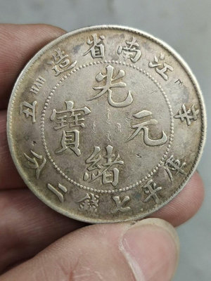江南辛丑，真銀銀幣，！閑置，喜歡的朋友直接拍下哦！16575