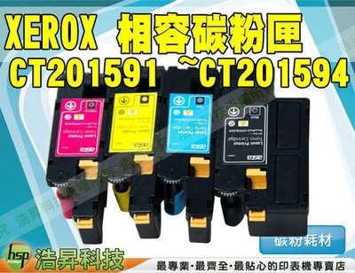 【含稅】Fuji Xerox CT201591-94 四色一組 相容碳粉匣 CP105b/CP205/CM205b/CP215w/CM215b/CM215fw