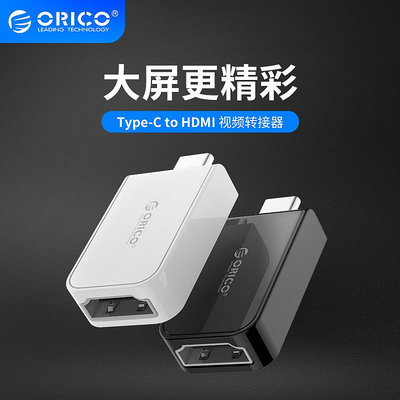 ORICO/奧睿科TYPE-C便攜HDMI視頻轉接頭4K/60HZ筆電電腦轉換器