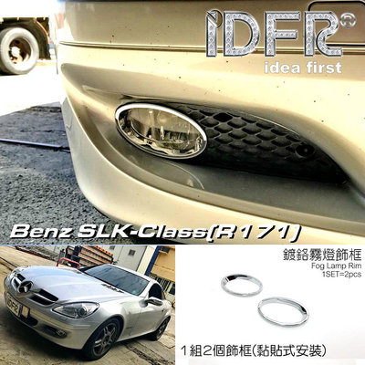IDFR ODE 汽車精品 M-BENZ SLK-R171 04-09 鍍鉻霧燈框