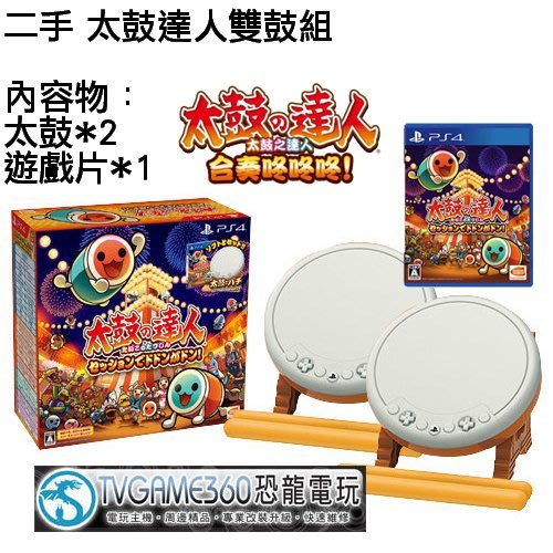 二手遊戲 Ps4 太鼓達人太鼓之達人合奏咚咚咚雙鼓組合含一片遊戲片 台中恐龍電玩 Yahoo奇摩拍賣