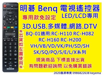 BENQ 明碁液晶電視遙控器 LED E42-6500 X46-5500 X55-5500 含3D/網路 專用遙控器
