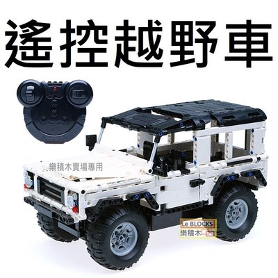 樂積木【預購】遙控越野車 科技系列 非樂高LEGO相容 Land Rover 吉普車 Defender 51004