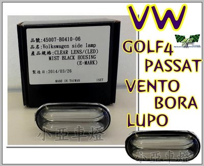 小亞車燈╠ 全新VW福斯 GOLF 4 VENTO PASSAT BORA LUPO POLO 燻黑 光柱 光條 側燈