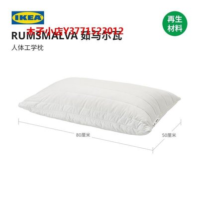 【熱賣精選】枕頭枕芯IKEA宜家RUMSMALVA茹馬爾瓦人體工學枕頭枕芯記憶枕海綿枕枕