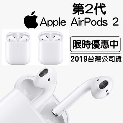台灣公司貨 免運 2019 Apple Airpods 2代 二代蘋果有線充電版本 藍牙無線耳機 付發票