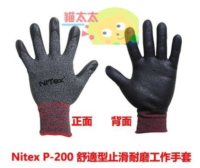 貓太太【3C電腦賣場】Nitex P-200 舒適型止滑耐磨工作手套(抗油污/耐弱酸鹼/耐高溫/可水洗)