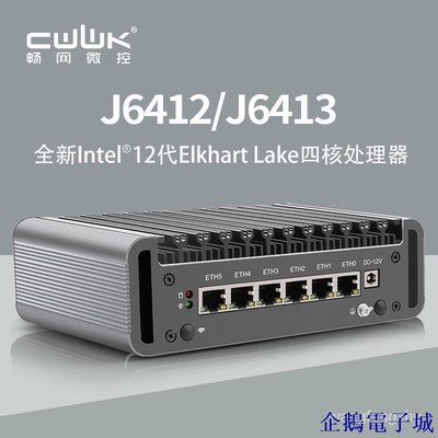 企鵝電子城暢網微控 J6412/J6413六網口i226網卡軟路由迷你主機工業自動化/
