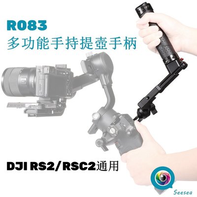 R083手柄適用於DJI RSC2 相機雲台配件帶1/4螺絲 冷靴安裝監視器麥克風 VS Ulanzi UURig