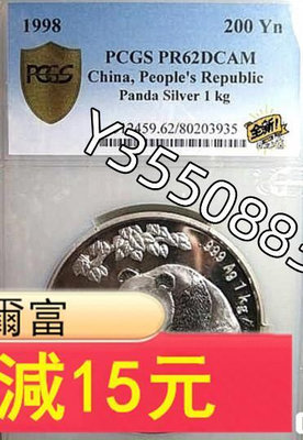 可議價1998年熊貓公斤銀幣首年 發行量稀少 PCGS62 精美絕11109【5號收藏】盒子幣 錢幣 紀念幣