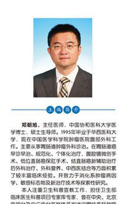 結直腸癌患者護理與家庭照顧 中國協和醫科大學出版社