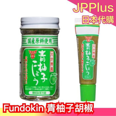 日本 Fundokin 青柚子胡椒 30g 50g 管裝 罐裝 沾醬 涼拌 生魚片 炸物 調味料 拉麵 下酒菜❤JP