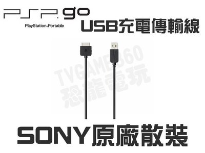 SONY PSPGO PSP GO 原廠 USB 充電線 傳輸線 數據線 裸裝【台中恐龍電玩】
