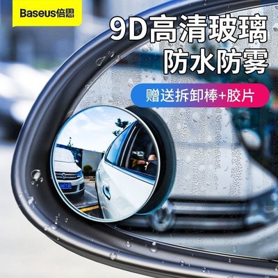 新品 倍思倒車小圓鏡后視鏡倒車鏡盲區輔助鏡360度多功能盲點反光鏡～特價