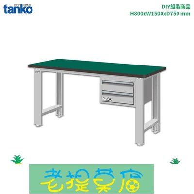 老提莫店-天鋼 標準型工作桌 吊櫃款 WBS-53022N 耐衝擊桌板 多用途桌 電腦桌 辦公桌 書桌 工作桌 工業桌 實驗桌-效率出貨