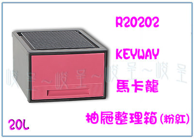 『峻呈』(全台滿千免運 不含偏遠 可議價) 聯府 R20202 馬卡龍抽屜整理箱 20L 粉紅 收納箱 置物塑膠箱