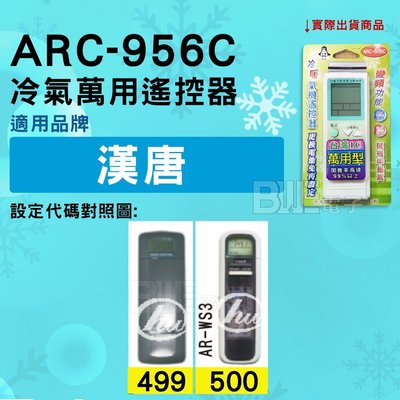 [百威電子] 冷氣萬用遙控器 ( 適用品牌： 漢唐 ) ARC-956C 冷氣遙控器 遙控器 萬用