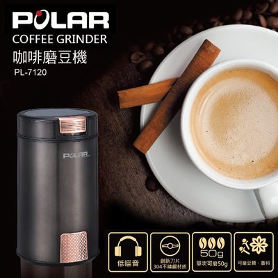 普樂 POLAR 咖啡/堅果 磨豆機/研磨機 PL-7120