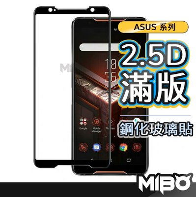 華碩滿版玻璃貼 保護貼適用ROG Phone 5 3 2 ZS676KS ZS661KS ZS660KL ZS600KL
