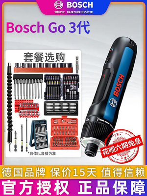 博世電動螺絲刀Bosch Go 2代/3代電批工具博士迷你式起子機