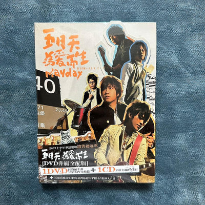 好野音像&amp;五月天專輯 為愛而生（CD+DVD）第六張專輯唱片