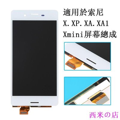 西米の店適用於索尼X XA XA1 XP X mini XZ手機屏幕總成F5122 F8332 F3116面板 液晶屏 瑩