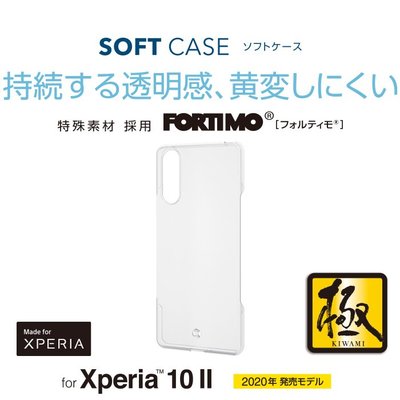 日本 ELECOM Sony Xperia 10 II FORTIMO材質保護透明軟殼PM-X202UCT2CR
