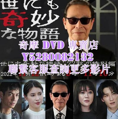 DVD 影片 專賣 日劇 世界奇妙物語2022秋季特別篇 2022年