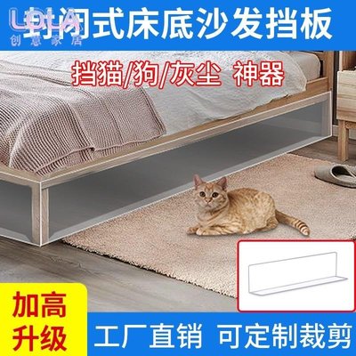 床底沙發底擋板防貓狗寵物擋板床沙發縫隙防塵貨架擋PVC擋板隔板