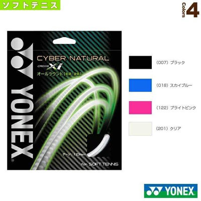 熱銷 正品JP版YONEX尤尼克斯網球線 軟式網球拍線 CSG650XI日本產~熱賣中！-默認最小規格價格 可開發票