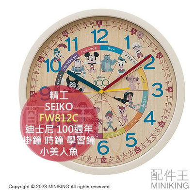 日本代購 SEIKO FW812C 迪士尼 100週年 限定款 掛鐘 時鐘 學習鐘 Disney100 小美人魚 小飛象