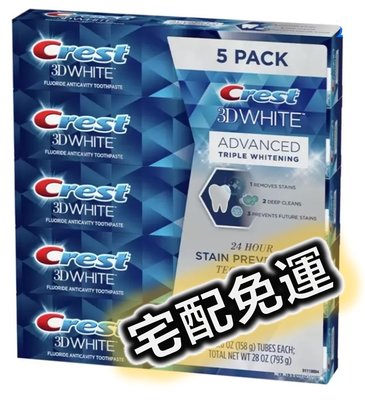 【宅配免運】Crest 3D潔白牙膏 158公克 X 5入
